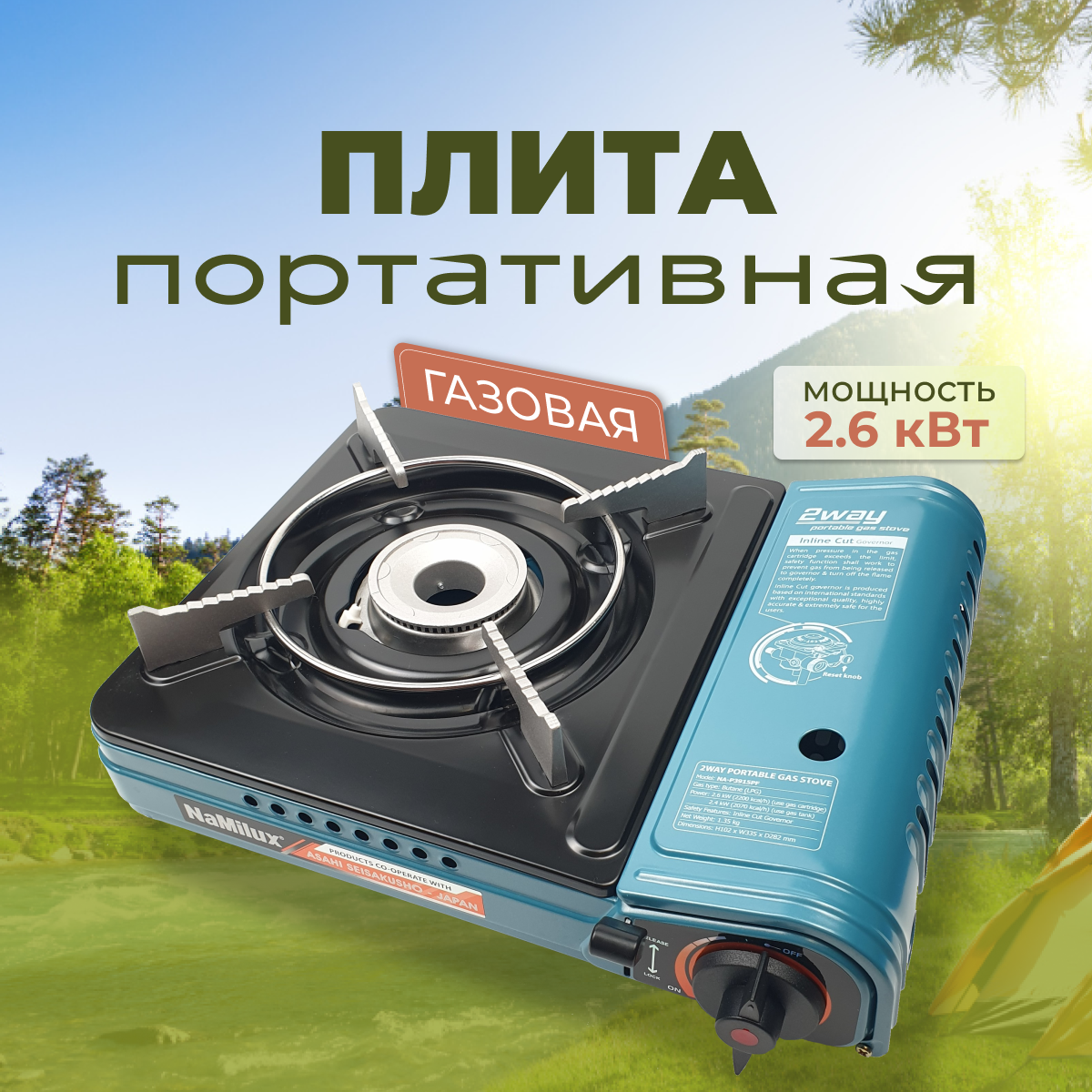 Газовая плита туристическая с переходником NaMilux NA-P3915PF, бирюзовая