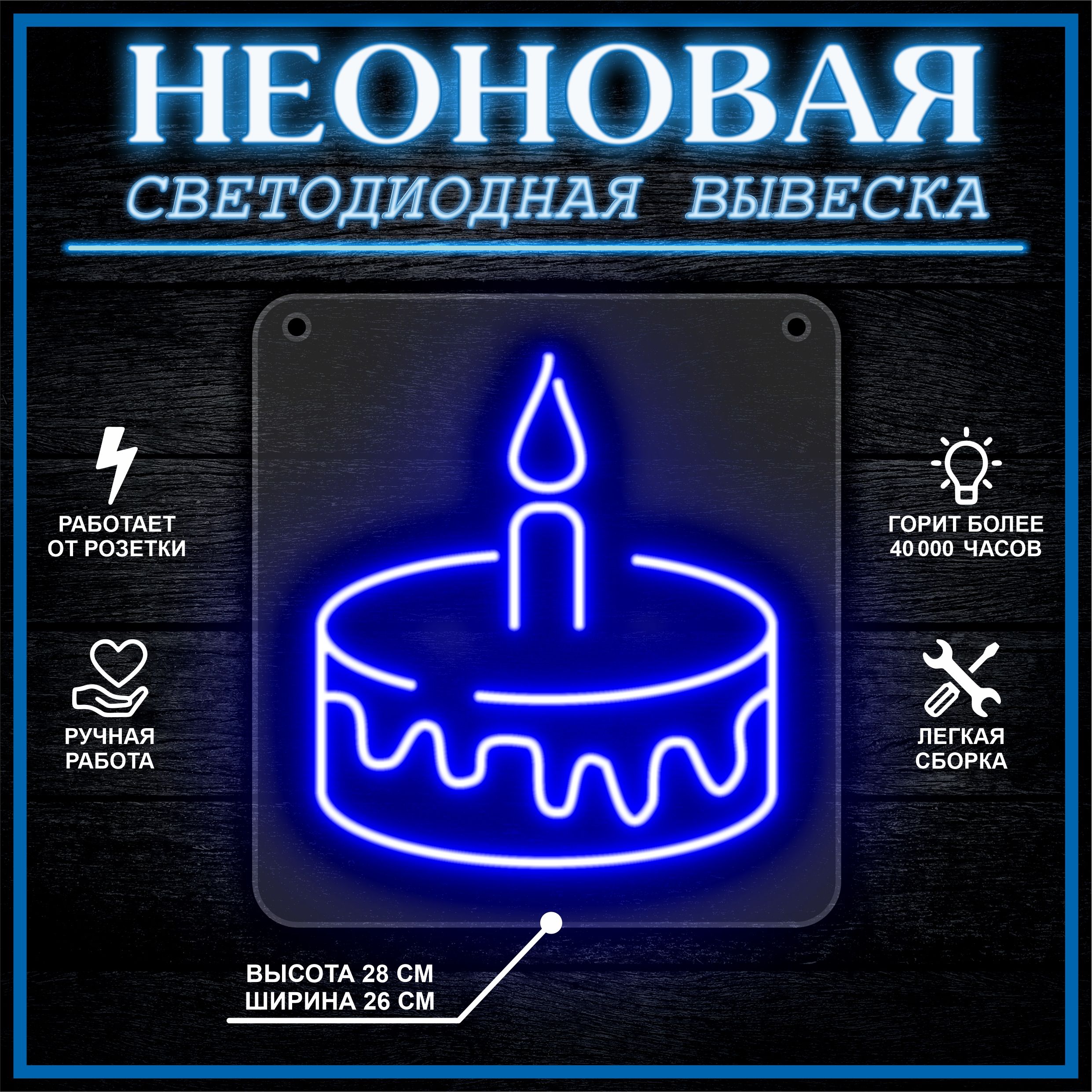 

Неоновая вывеска ТОРТ 26х28 см,синий, 26684