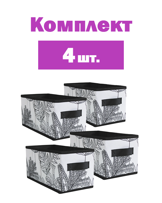 

Короб Spaceo Kub 15x15x31 см 6.31 л полиэстер цвет черно-белый, 4 шт, 82603391-4, KUB