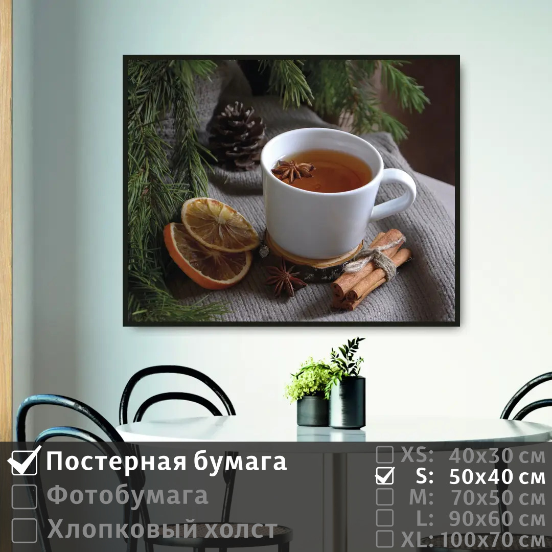 

Постер на стену ПолиЦентр Уютный чай у еловых веток 50х40 см, УютныйЧайУЕловыхВеток