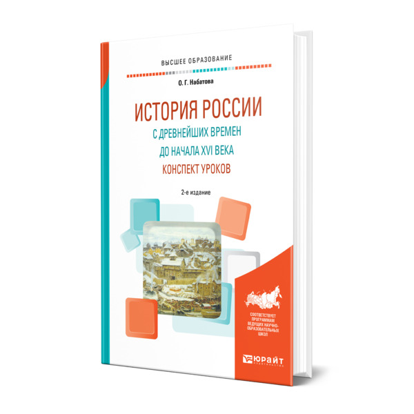 

История России с древнейших времен до начала XVI века. Конспект уроков