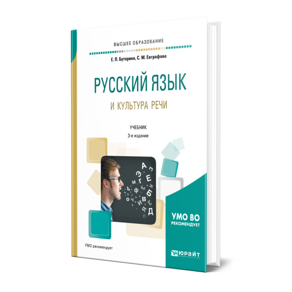 

Русский язык и культура речи