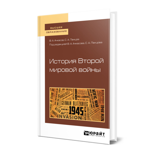 

История Второй мировой войны