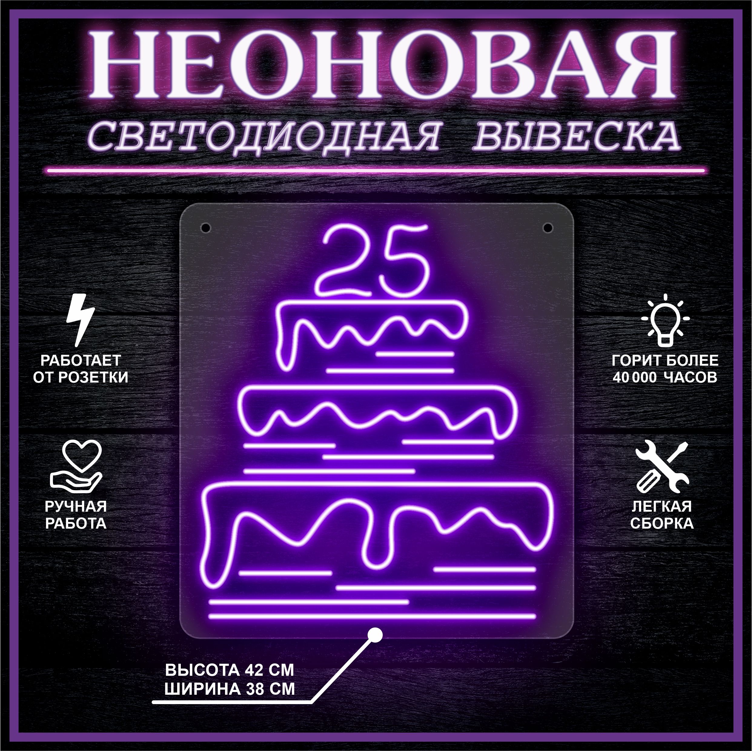 

Неоновая вывеска ТОРТ 25 38х42 см / фиолетовый, 26684