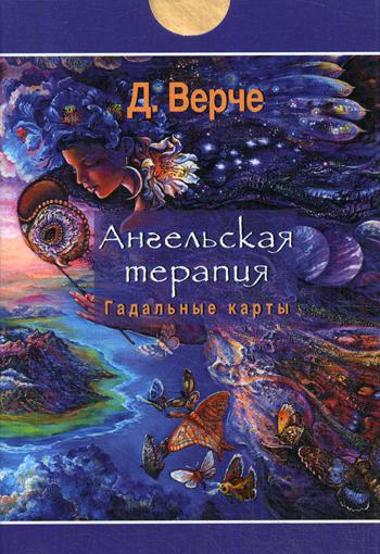 фото Книга ангельская терапия весь