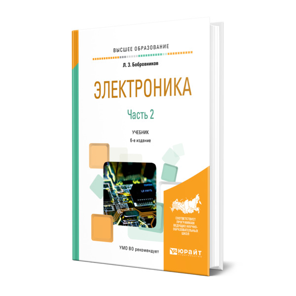 

Электроника в 2 частях. Часть 2