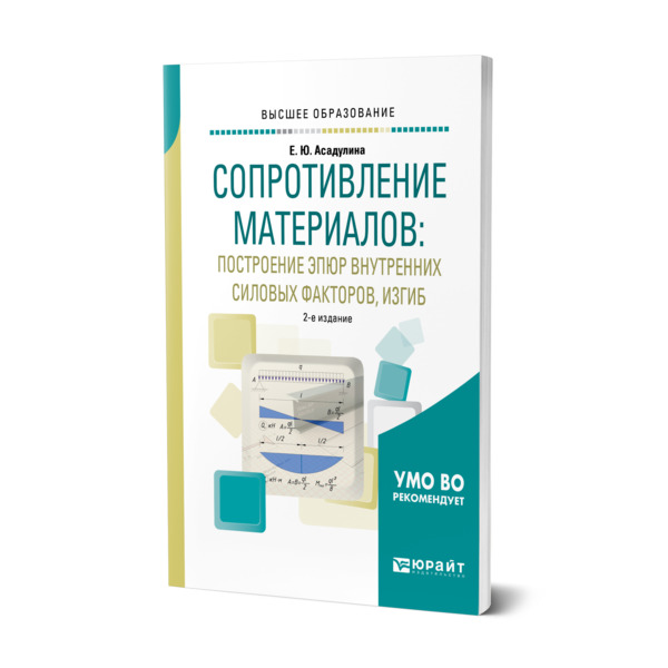 

Сопротивление материалов: построение эпюр внутренних силовых факторов, изгиб
