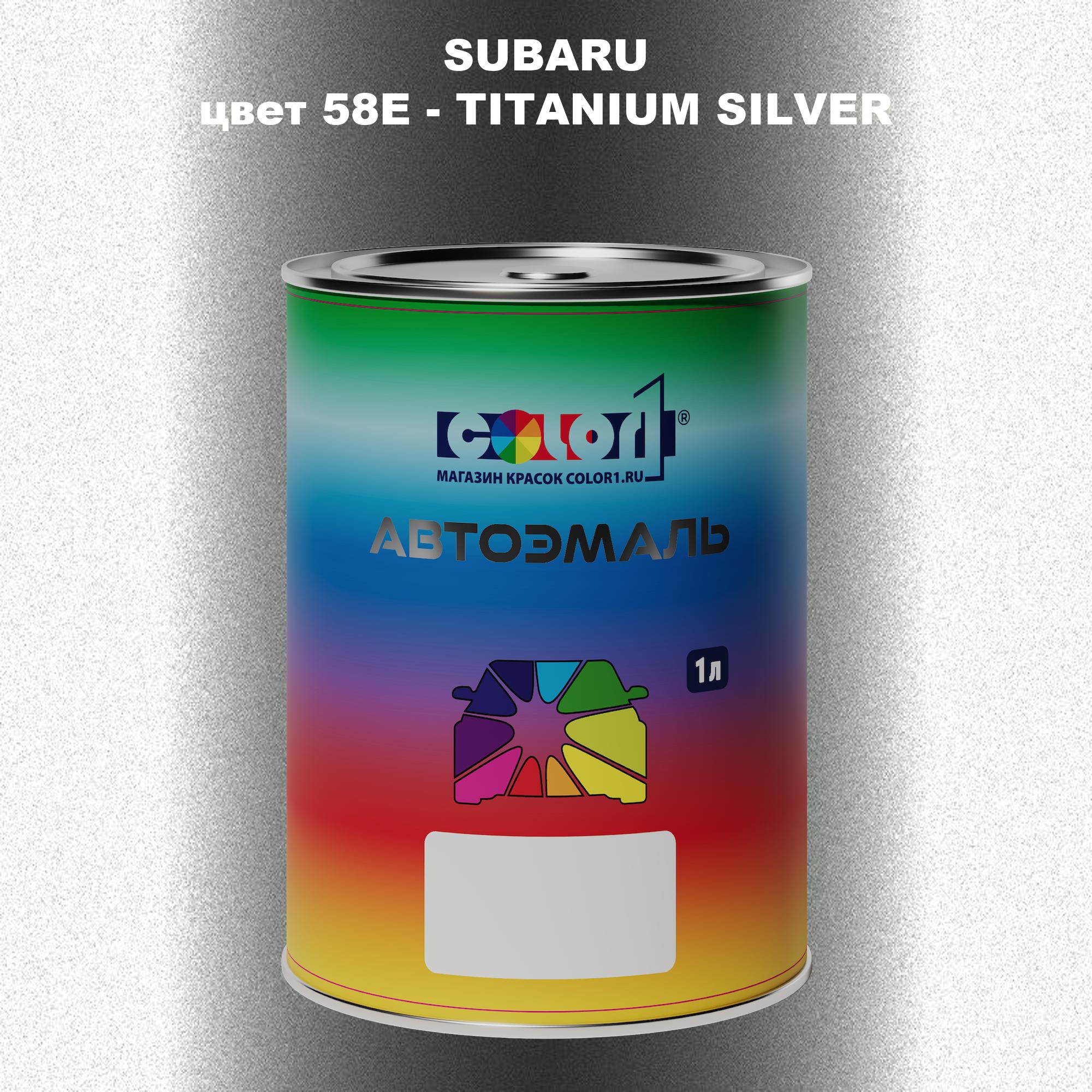 

Автомобильная краска COLOR1 для SUBARU, цвет 58E - TITANIUM SILVER, Прозрачный