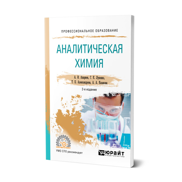 

Аналитическая химия