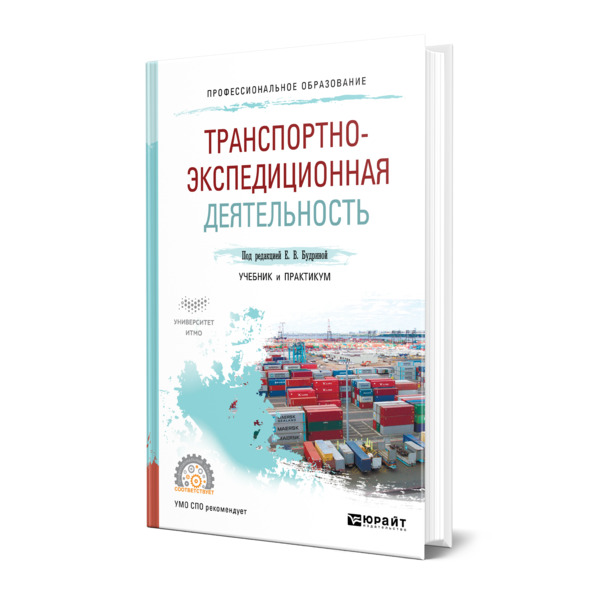 87 о транспортно экспедиционной деятельности. Транспортно-экспедиционная деятельность. Экспедиторская деятельность. Фото вариантов экспедиционной деятельности
