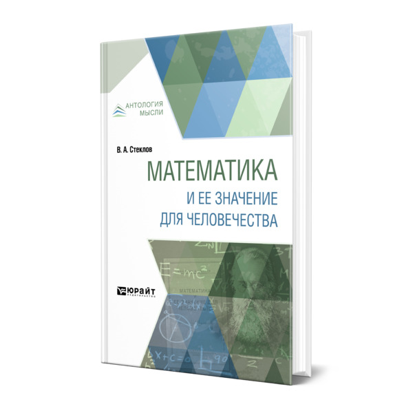 

Математика и ее значение для человечества