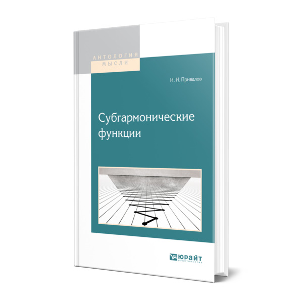 

Субгармонические функции