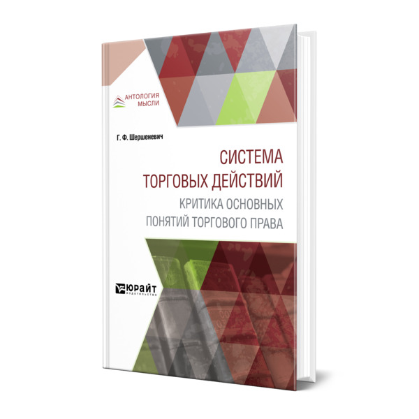 

Система торговых действий. Критика основных понятий торгового права