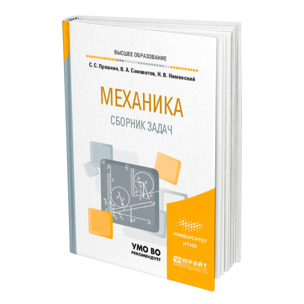 

Механика. Сборник задач