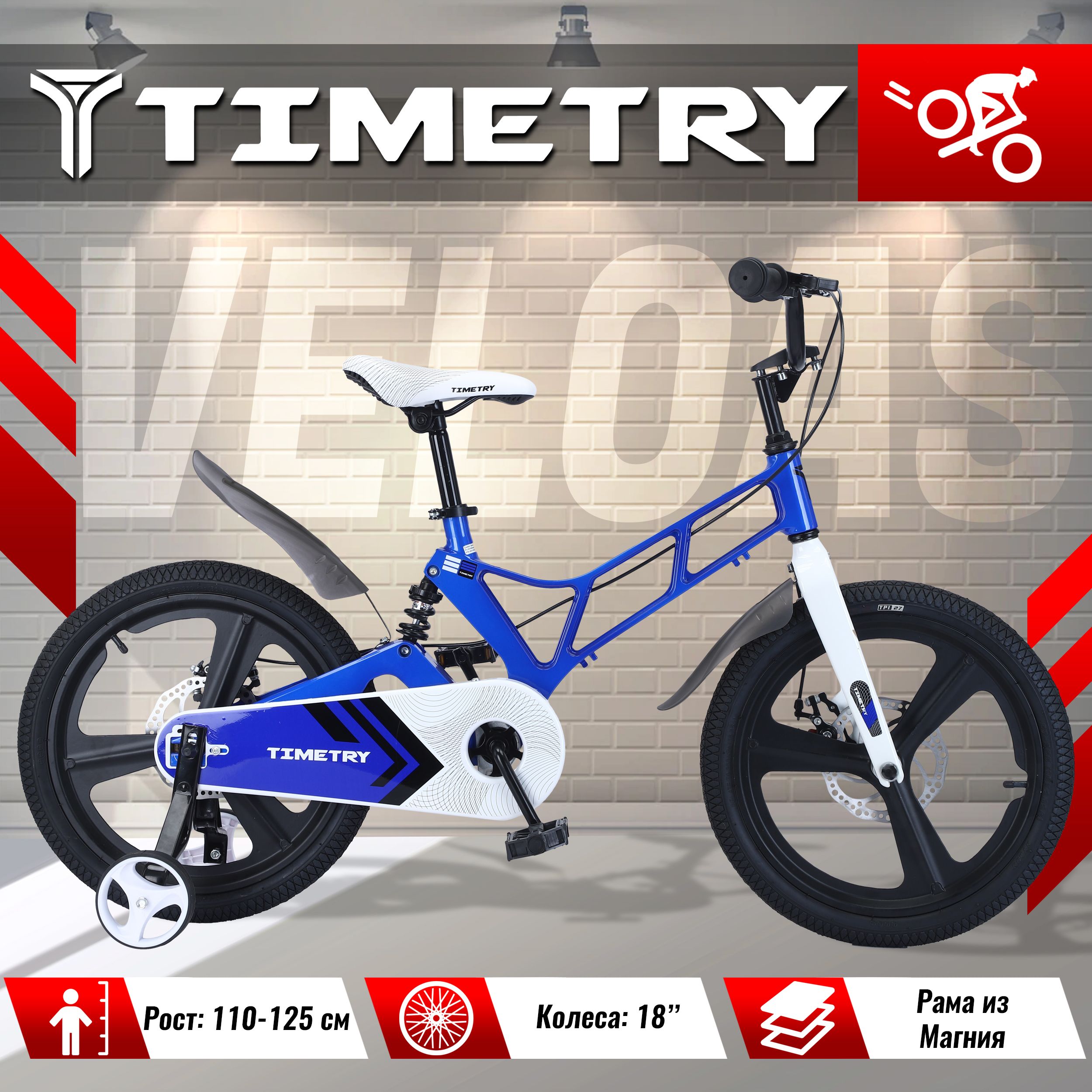 Велосипед детский TimeTry TT5058 18 дюймов синий