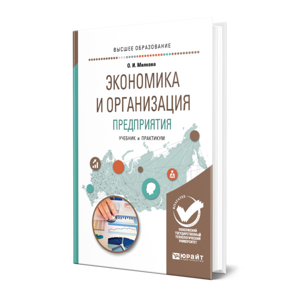 

Экономика и организация предприятия