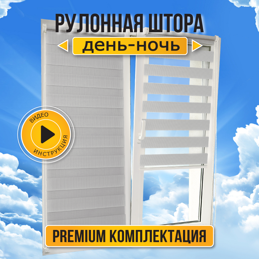 

Рулонные шторы день ночь Sola Стандарт светло-серый 48х160 см, день ночь Стандарт