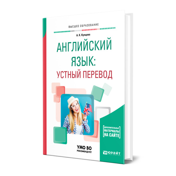 

Английский язык: устный перевод