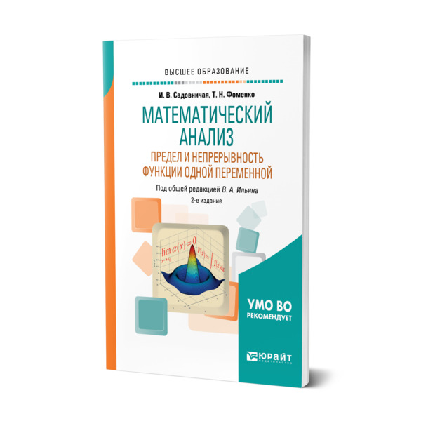 

Математический анализ. Предел и непрерывность функции одной переменной