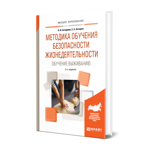 

Методика обучения безопасности жизнедеятельности. Обучение выживанию