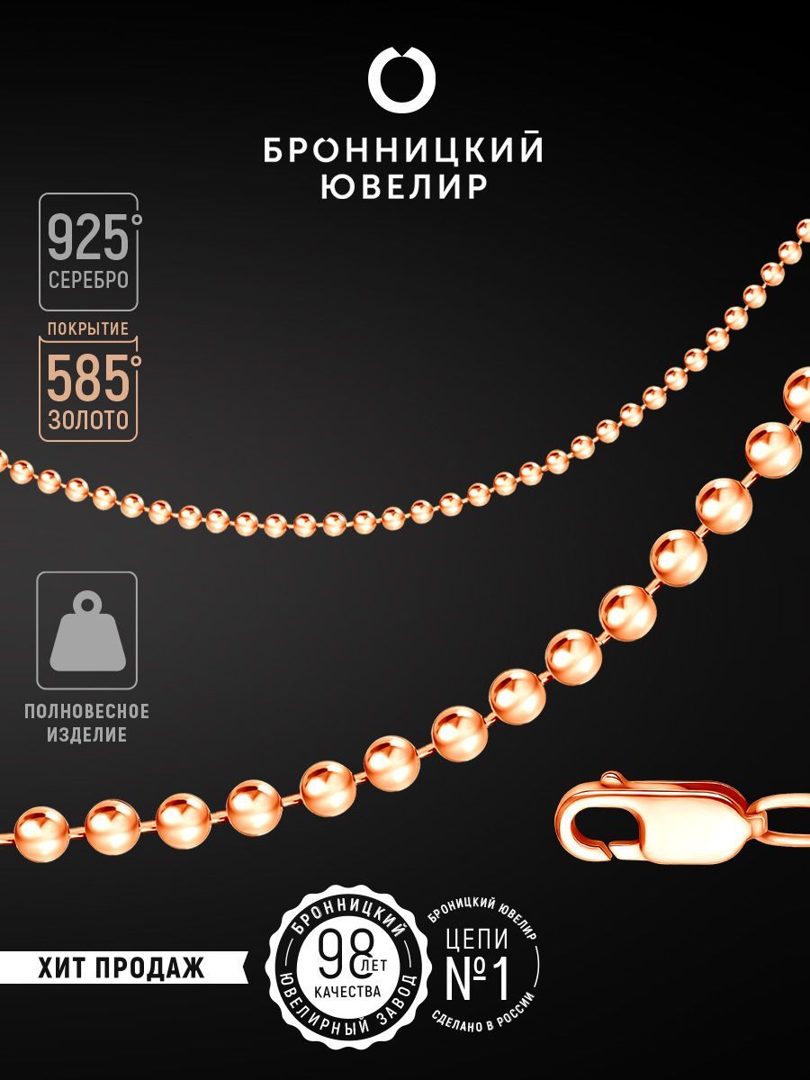 

Цепочка из серебра 60 см Бронницкий ювелир V10452300, V10452300