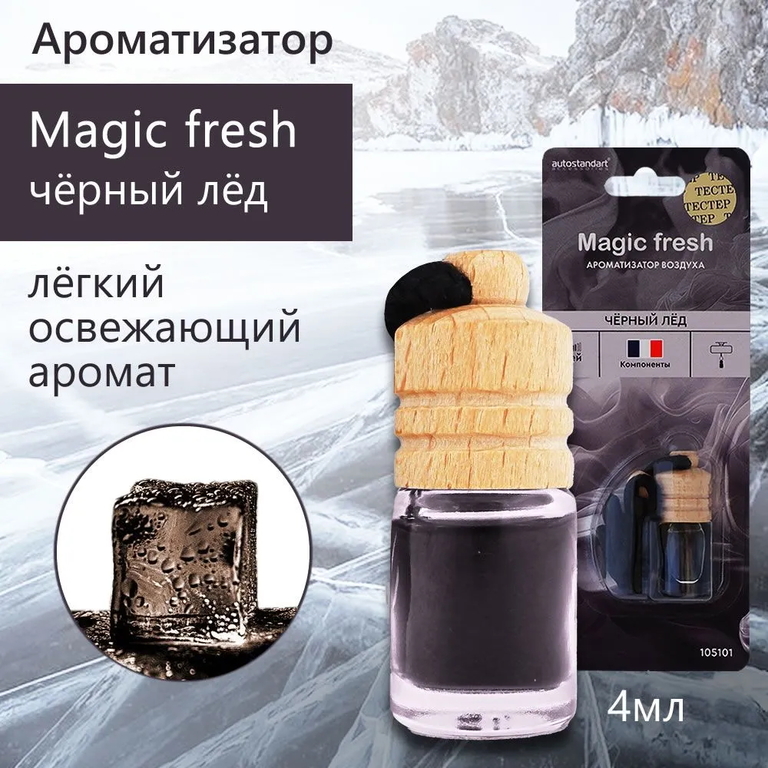 Ароматизатор подвесной AutoStandart Magic Fresh 4 мл в ассортименте (аромат по наличию)