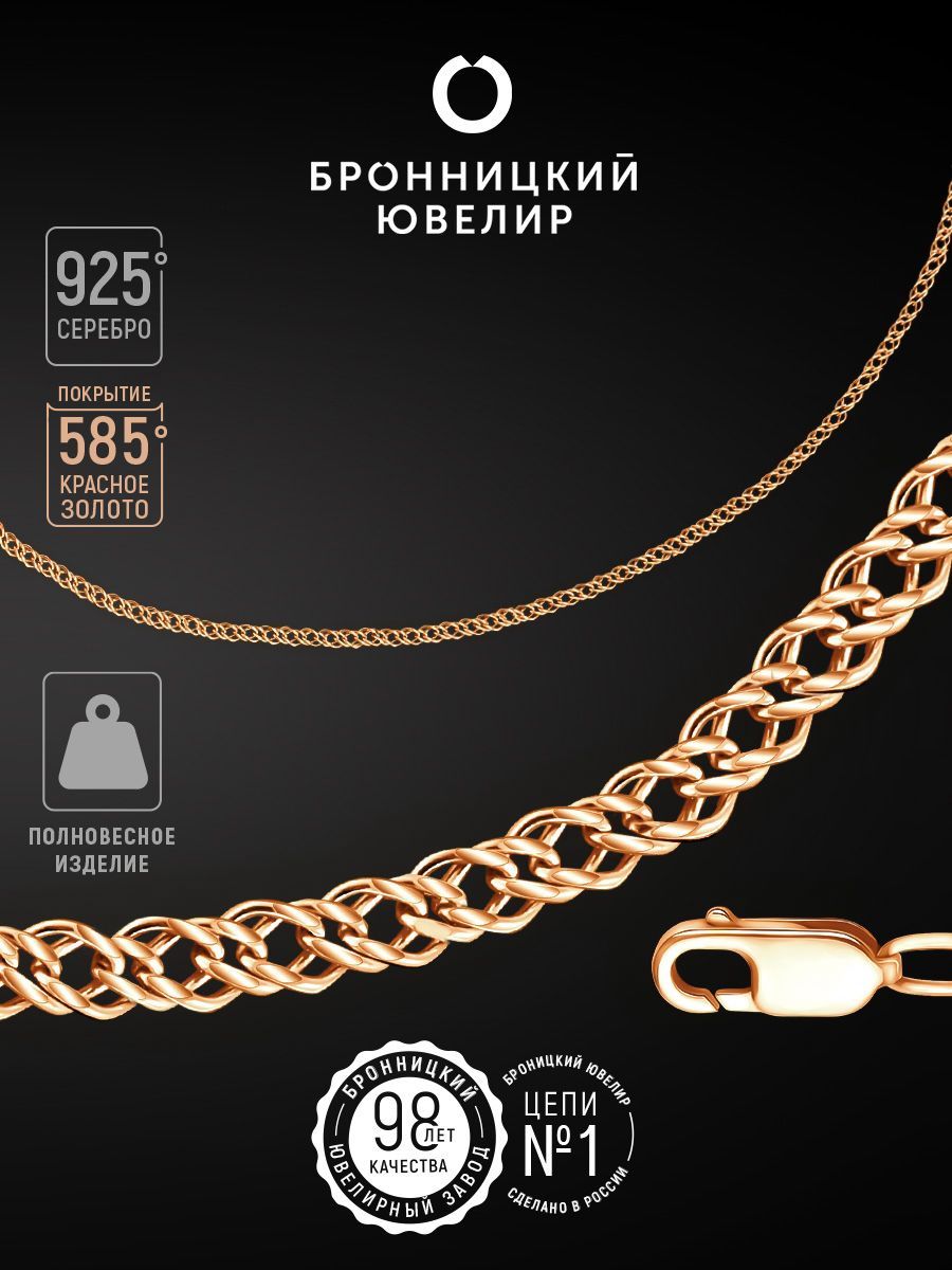 

Цепочка из серебра 65 см Бронницкий ювелир V10500501, V10500501