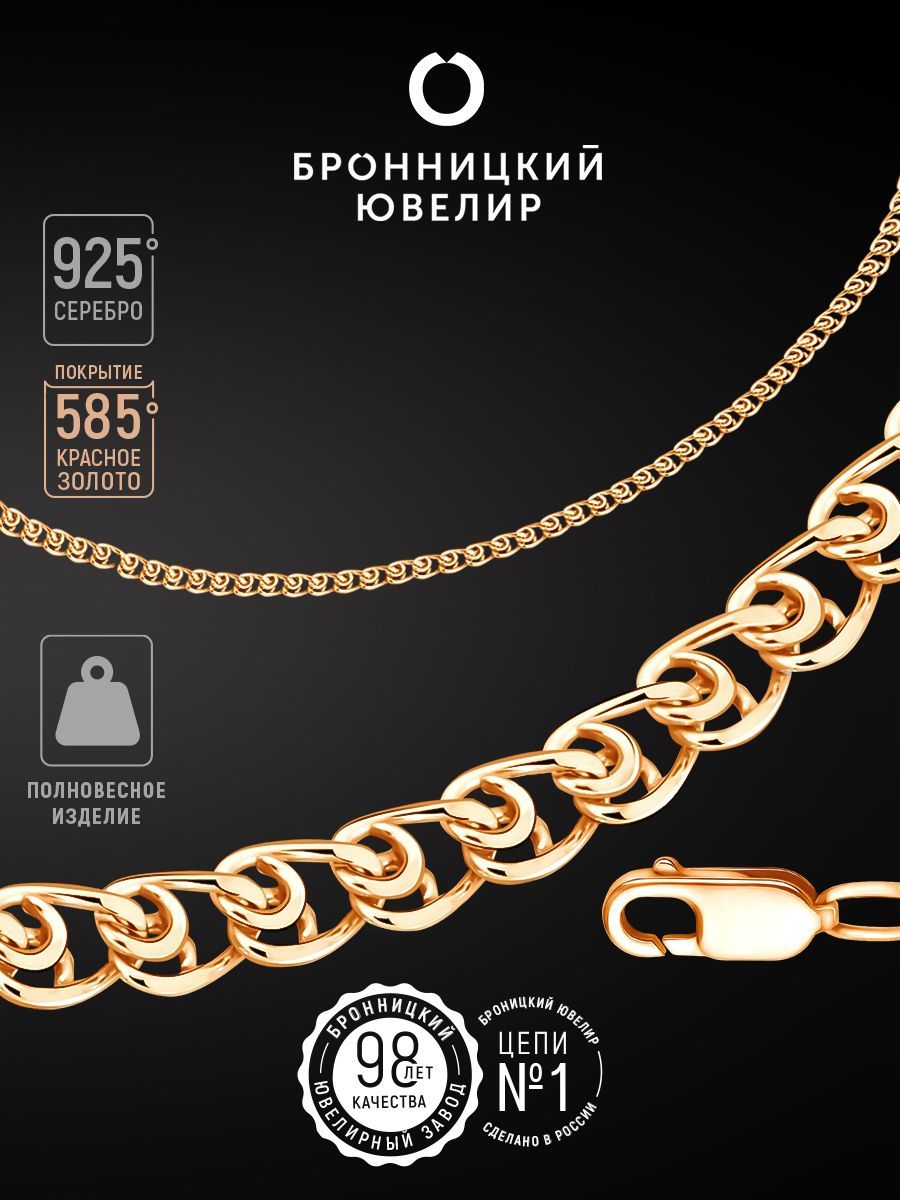 

Цепочка из серебра 40 см Бронницкий ювелир V10501901, V10501901