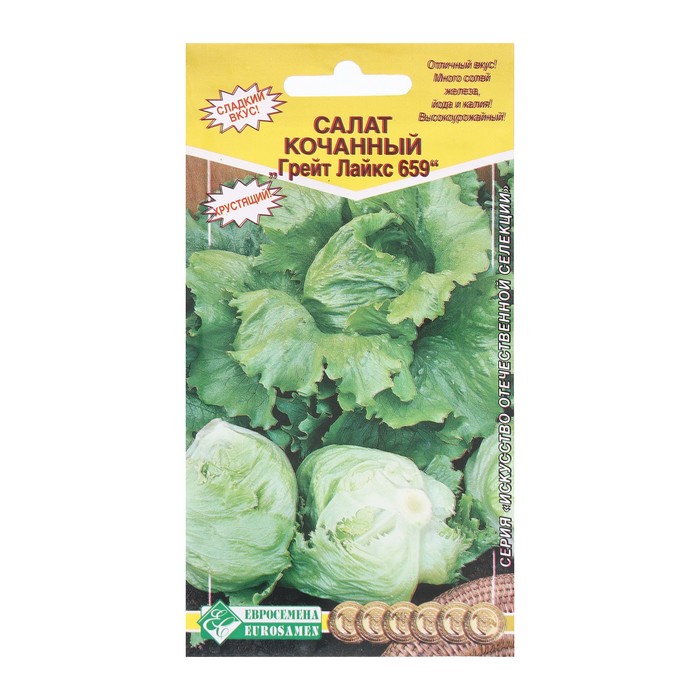 

Семена Салат кочанный ГРЕЙТ ЛАЙКС 659, 1гр