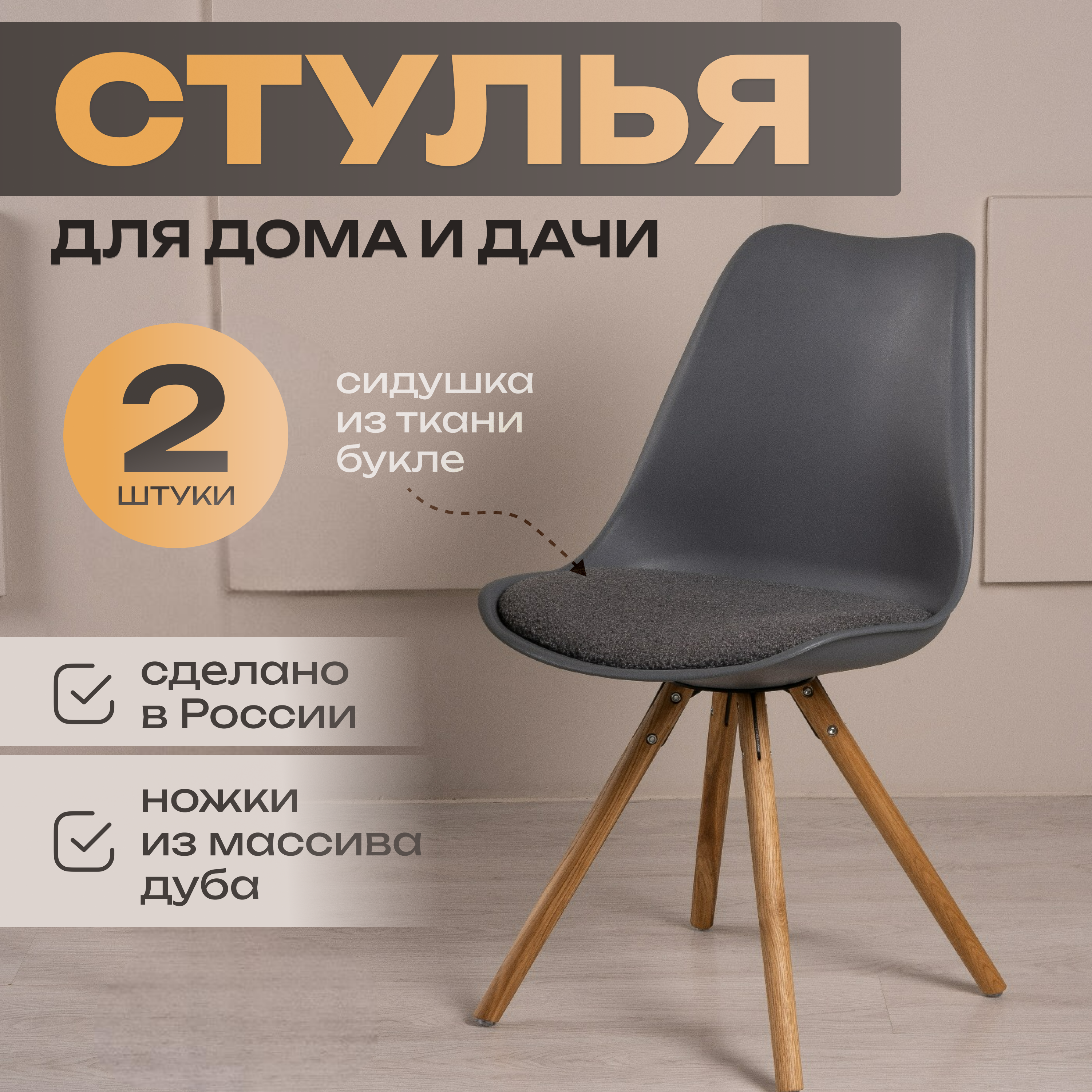 Стулья для кухни дизайнерские Polymera Kolli серый букле 2 шт