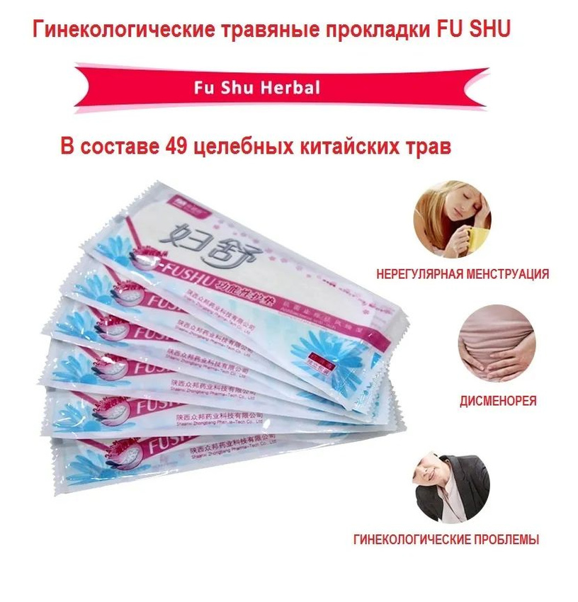 Прокладки Fu Shu 10 шт 1000₽