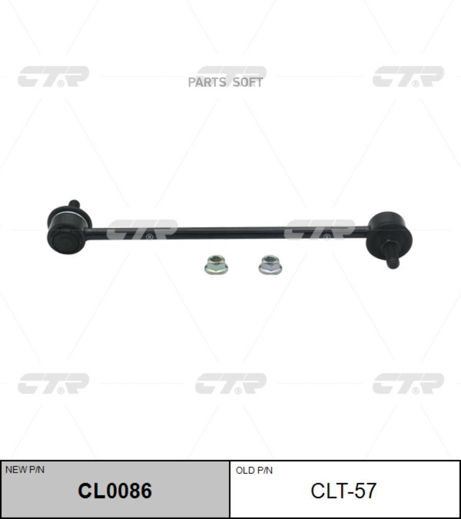 

CTR Тяга стабилизатора TOYOTA CAMRY 07- LEXUS ES35 зад.подв.левправ. CTR CLT-57