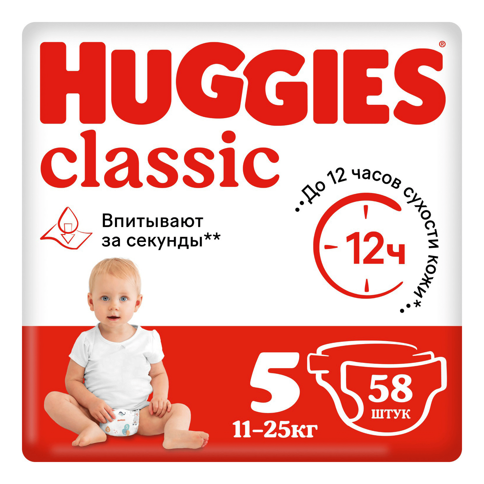 Подгузники Huggies Classic 5 (11-25 кг), 58 шт подгузники classic 7 18 кг 68 шт