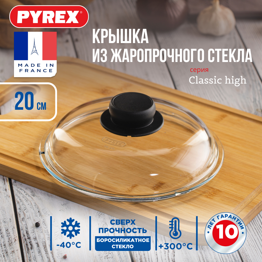 Крышка универсальная стеклянная для сковороды и кастрюли Pyrex High 20см