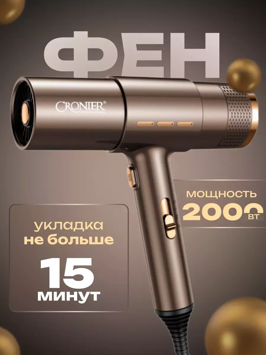 Фен Cronier CR-7922 2000 Вт коричневый