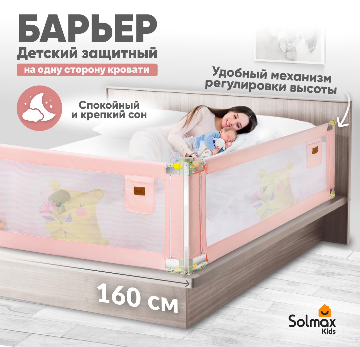 Барьер защитный для кровати от падений SOLMAX розовый бортик в кроватку 160 см