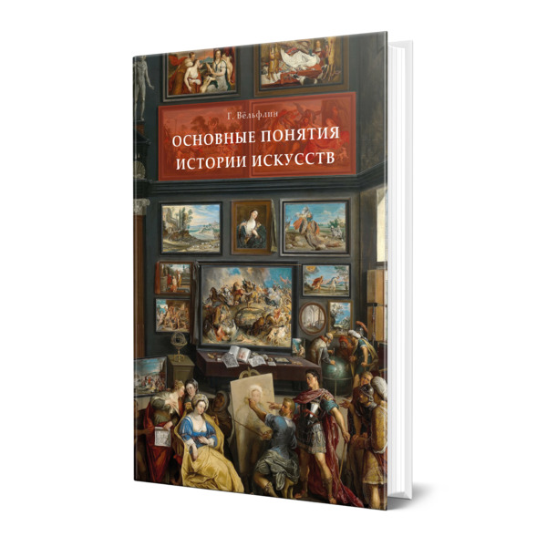

Основные понятия истории искусств