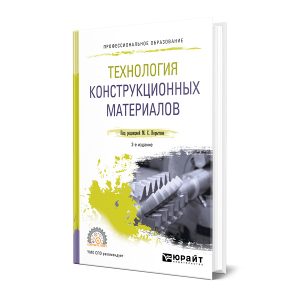 

Технология конструкционных материалов