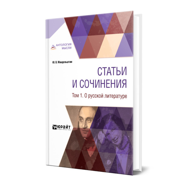 

Статьи и сочинения в 3 томах. Том 1. О русской литературе