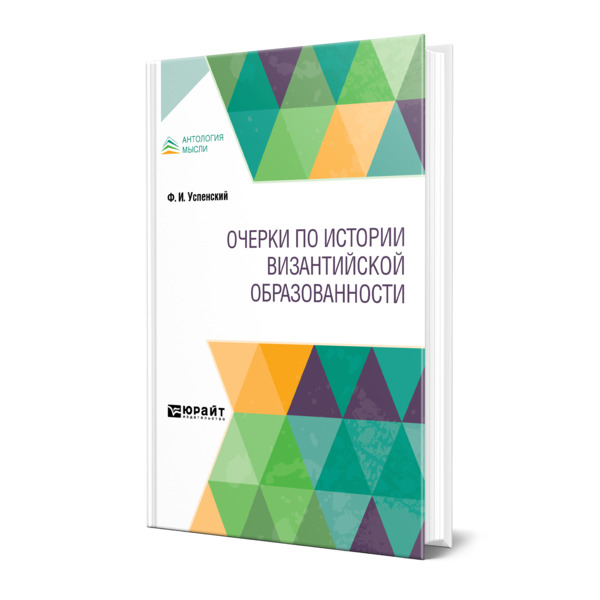 

Очерки по истории византийской образованности