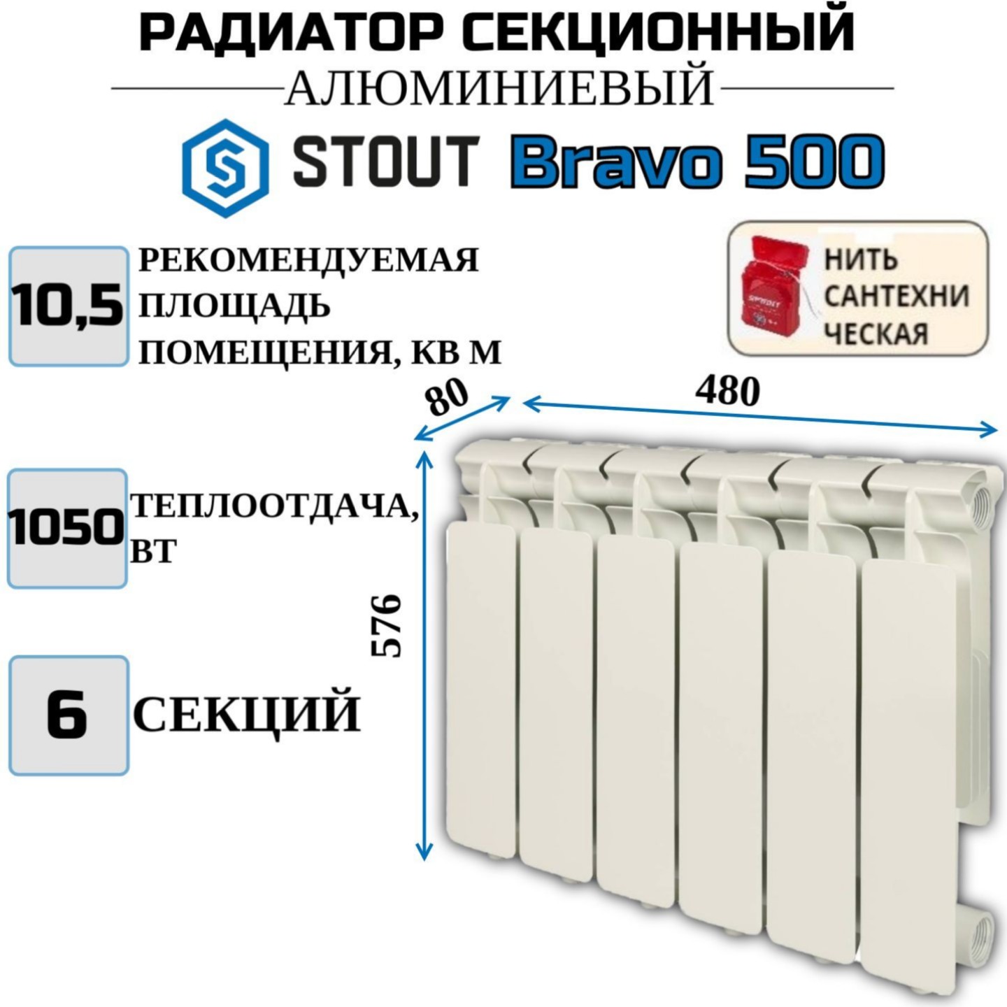 Радиаторы stout bravo подключение