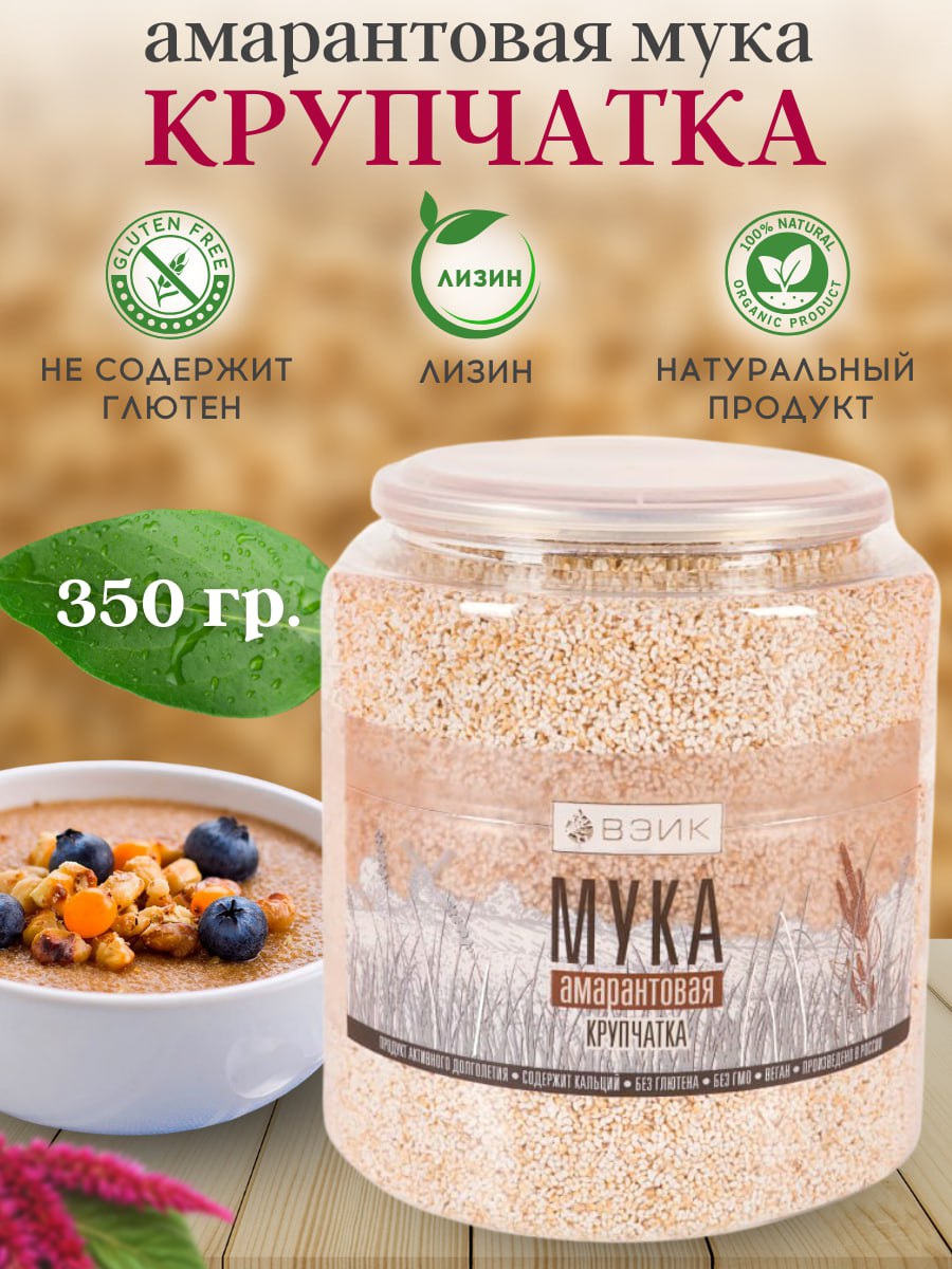 

Мука амарантовая ВЭИК Крупчатка зерно, 350 г