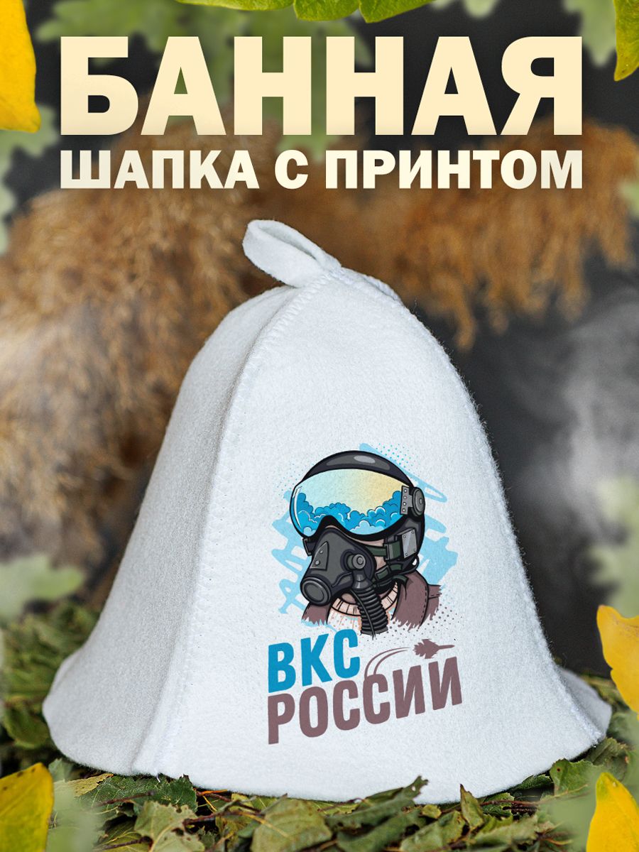 

Шапка для бани и сауны AlexDrew ВКС России, ВКСРоссии