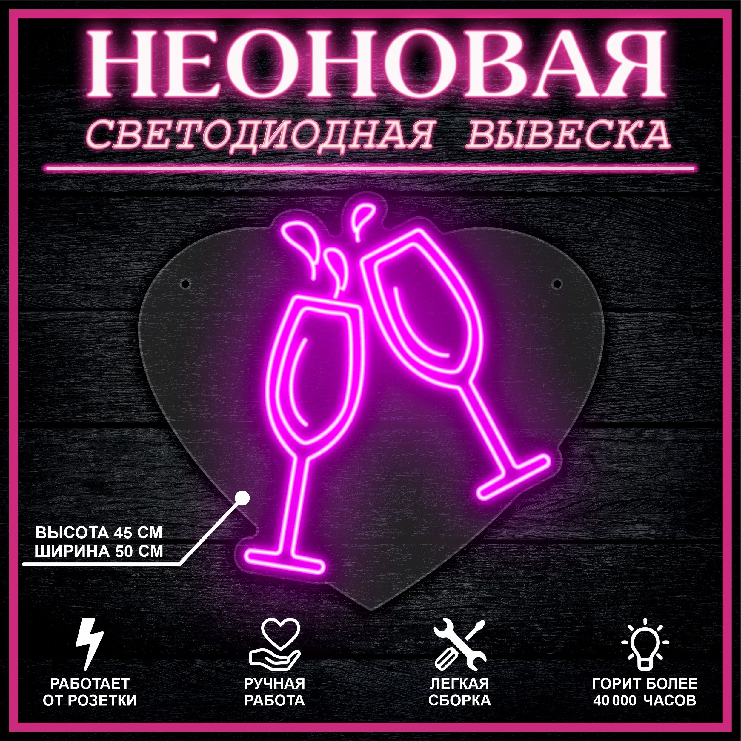 

Неоновая вывеска ФУЖЕРЫ 50х45 см,розовый, 26684