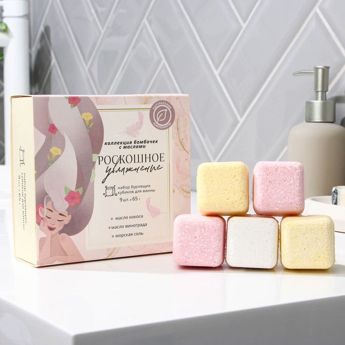 Бомбочки для ванны-кубики Beauty Fox Роскошное увлажнение 65 г х 9 шт