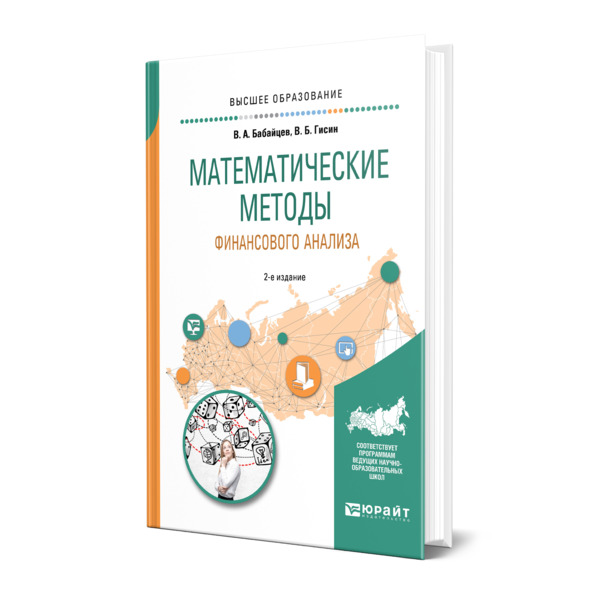 

Математические методы финансового анализа