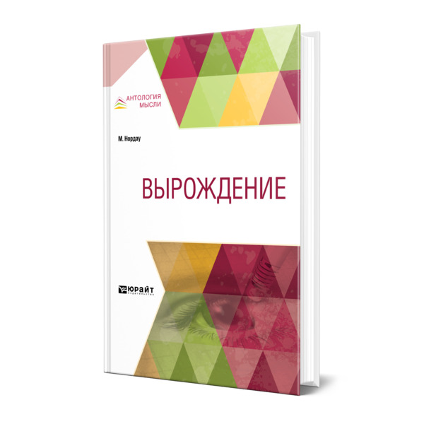 

Вырождение