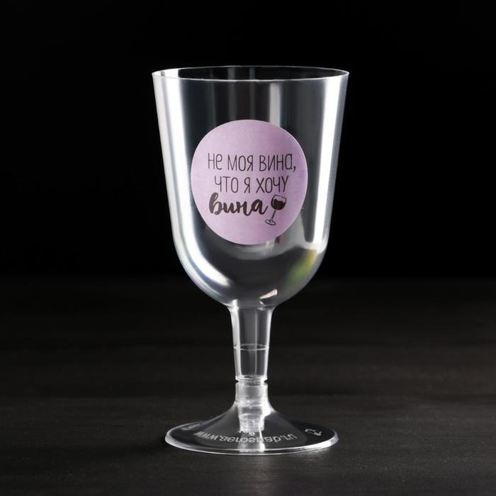 Страна Карнавалия Набор пластиковых бокалов под вино «Не моя вина», 200 мл (6 шт)
