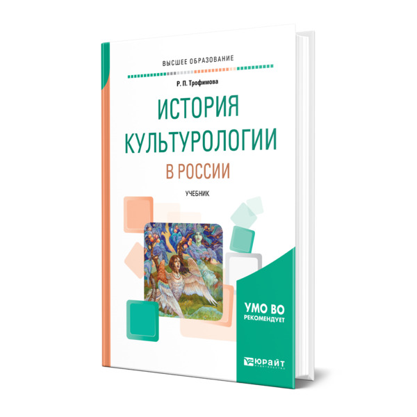 

История культурологии в России