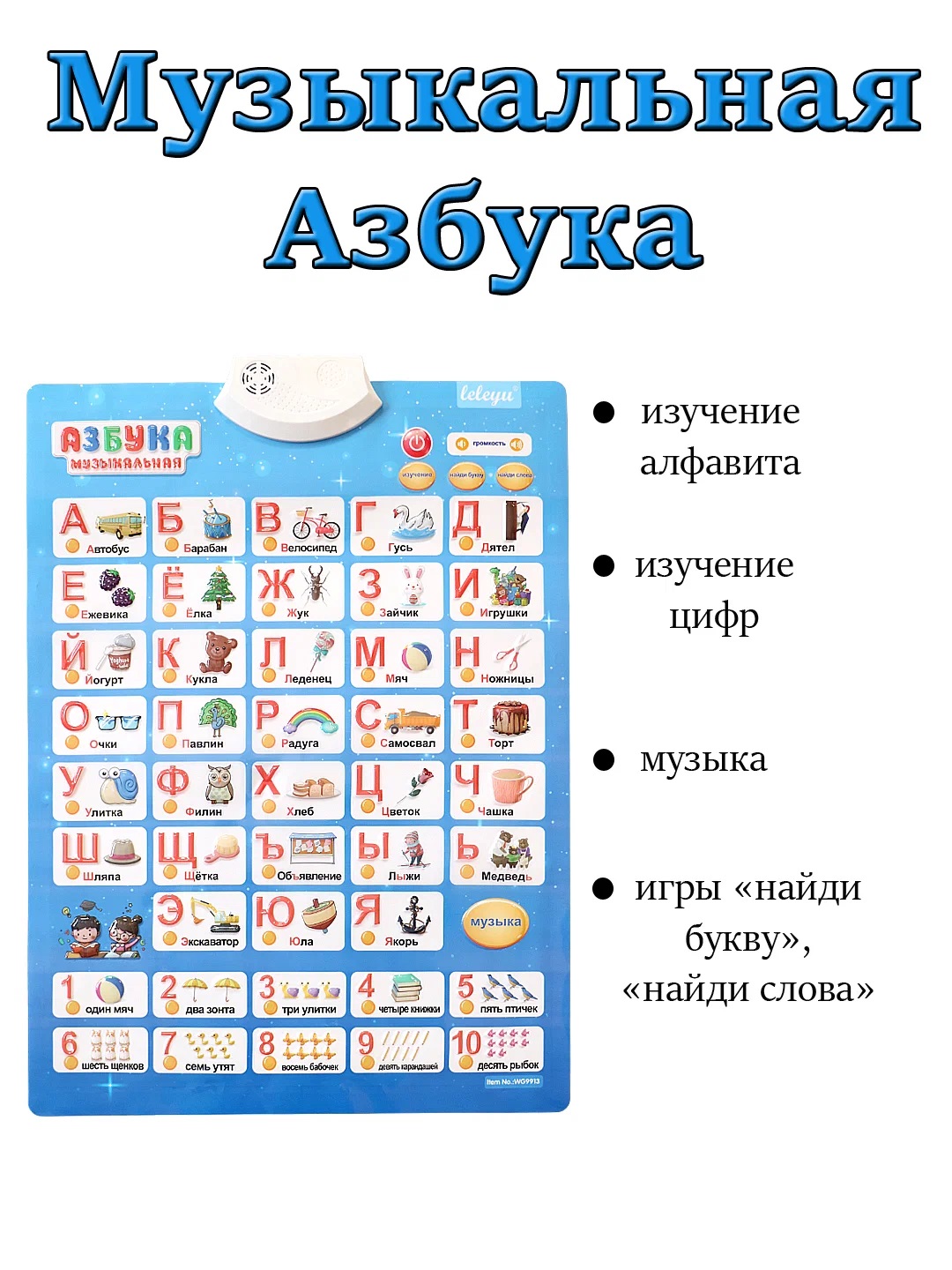 

Плакат электронный Азбука